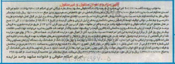 مزایده,مزایده یک دانگ و چهارصد و چهل هزارم دانگ از ششدانگ اپارتمان