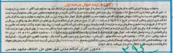 مزایده,مزایده یک دستگاه سواری پراید سایپا 111 