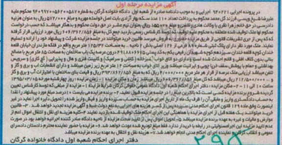 مزایده,مزایده ملک بخش دو به مساحت 125.32متر مرحله اول