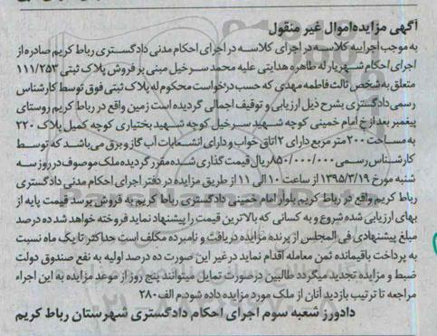 مزایده,مزایده زمین به مساحت 200متر دارای دو اتاق خواب