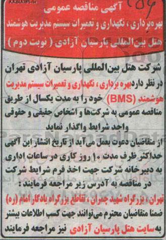 آگهی مناقصه عمومی , مناقصه