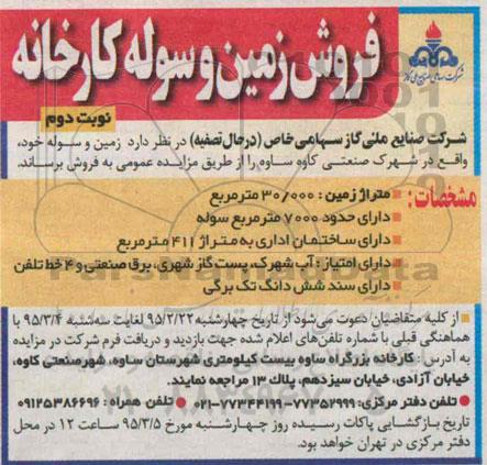 مزایده,مزایده فروش زمین و سوله کارخانه نوبت دوم