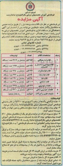 آگهی مزایده,مزایده اقلام آماد همگانی