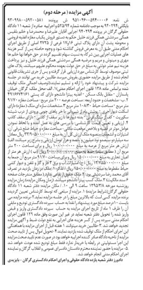 مزایده,مزایده یکباب مغازه اغذیه فروشی و محوطه پشت ان مرحله دوم