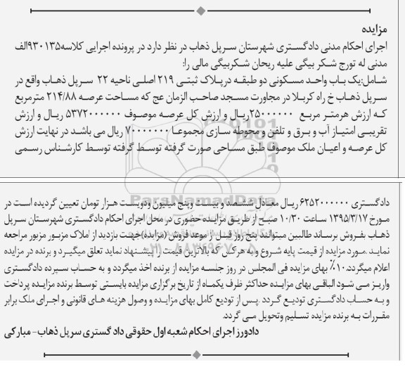 مزایده,مزایده یکباب واحد مسکونی دو طبقه در پلاک ثبتی