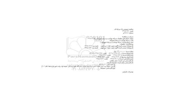 مناقصه انجام امور تنظیفات شبکه بهداشت و درمان فیروزآباد 