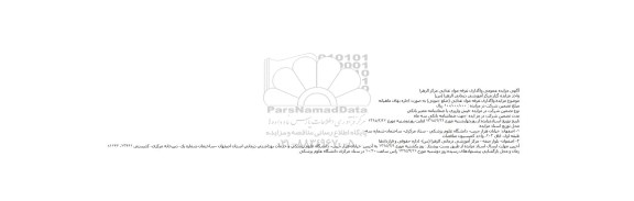 آگهی مزایده عمومی,مزایده واگذاری غرفه مواد غذایی مرکز الزهرا