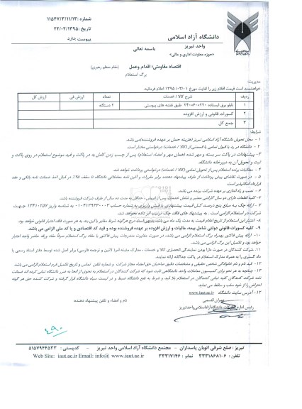 استعلام,استعلام تابلو برق ایستاده 
