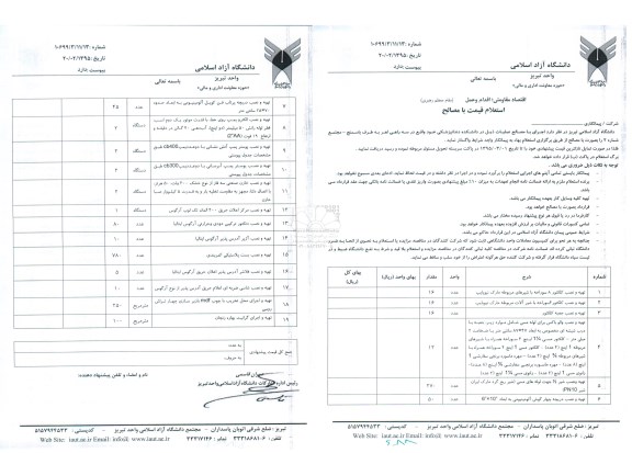 استعلام,استعلام تهیه و نصب کلکتور و...