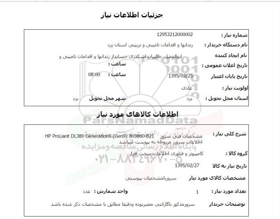 استعلام , استعلام سرور