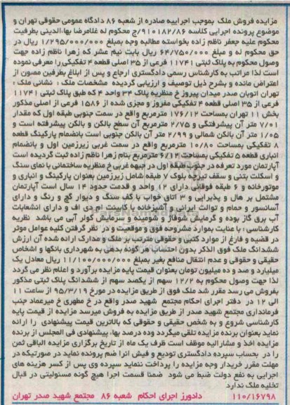مزایده,مزایده ملک بخش یازده تهران قدمت چهارده سال 