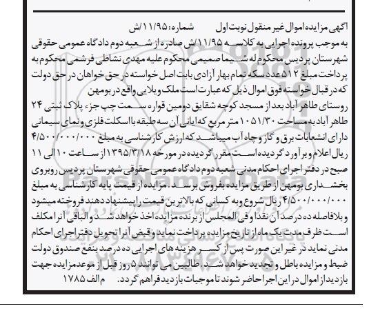 مزایده,مزایده ملک ویلایی نوبت اول 