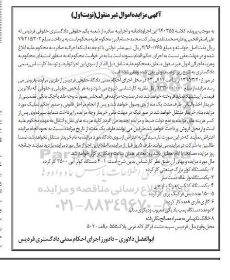 مزایده, مزایده دستگاه کولر آبی 3500 کارکرده.....