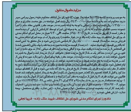 مزایده , مزایده پراید صندوقدار سبز
