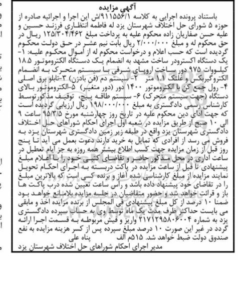 مزایده,مزایده یک دستگاه اکسترودر ، سیستم دم ....