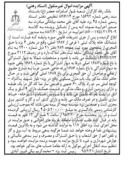 مزایده,مزایده ششدانگ خانه بخش 4 یزد
