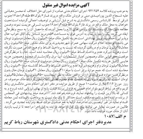 مزایده,مزایده اپارتمان 56متر شامل یک اتاق خواب هال و پذیرایی 