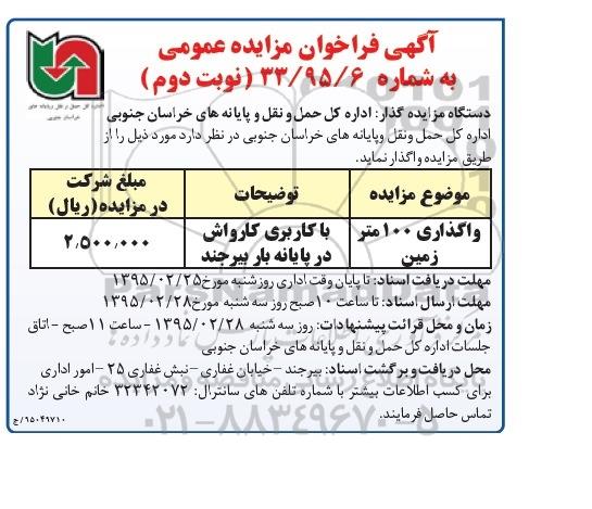 فراخوان مزایده , فراخوان مزایده واگذاری 100 متر زمین نوبت دوم