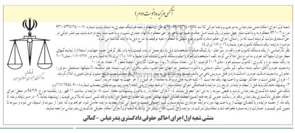 مزایده,مزایده یک دستگاه کامیون کشنده هوو نوبت دوم