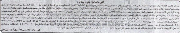 مزایده, مزایده سنگ شکن فکی مستعمل....