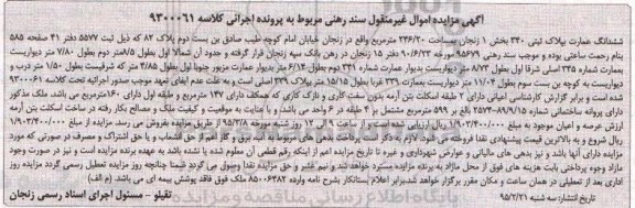 مزایده,مزایده ششدانگ عمارت به پلاک 340 بخش یک زنجان