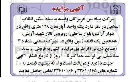 مزایده,مزایده فروش اپارتمان 128متری
