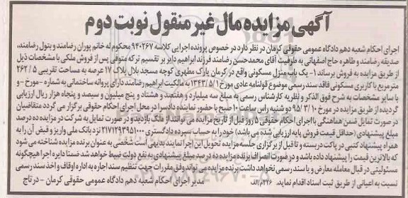 مزایده,مزایده یکباب منزل مسکونی فاقد سند رسمی نوبت دوم 