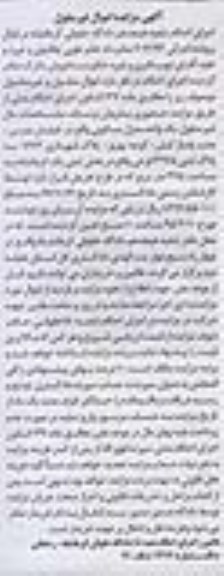 مزایده,مزایده یک واحد منزل مسکونی اجرایی 207.93