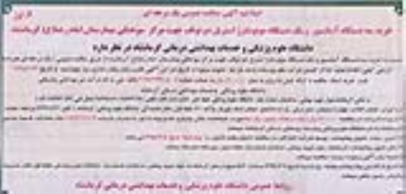 مناقصه عمومی , اصلاحیه مناقصه عمومی خرید سه دستگاه آسانسور و یک دستگاه مونوشارژ استریل 