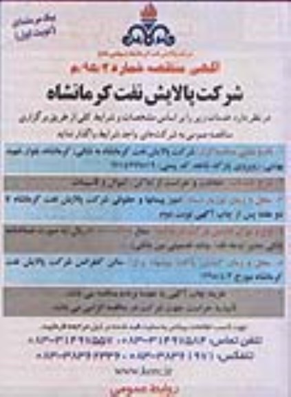 آگهی مناقصه ,مناقصه حفاظت و حراست از اماکن ، اموال و تاسیسات