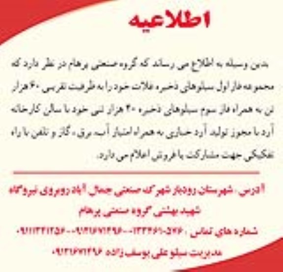 مزایده مجموعه فاز اول سیلوهای ذخیره غلات