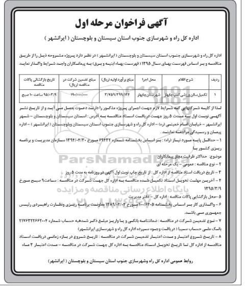 فراخوان , فراخوان تکمیل سالن ورزشی کمپ