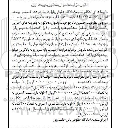 مزایده اموال منقول , مزایده اموال منقول لوله داربست 6 متری فلزی