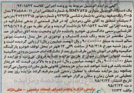 مزایده,مزایده یک دستگاه اتومبیل سواری BMV525 
