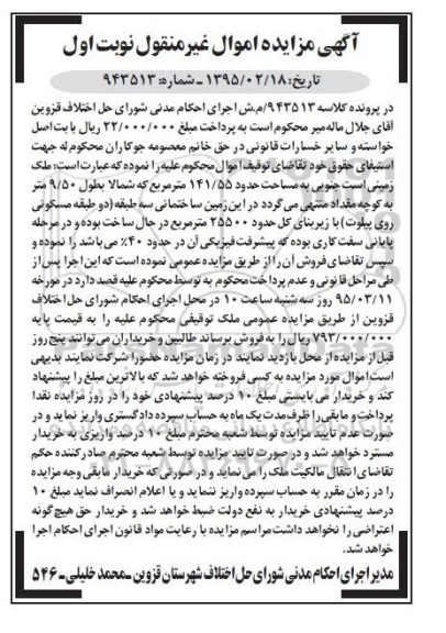 مزایده,مزایده زمینی جنوبی