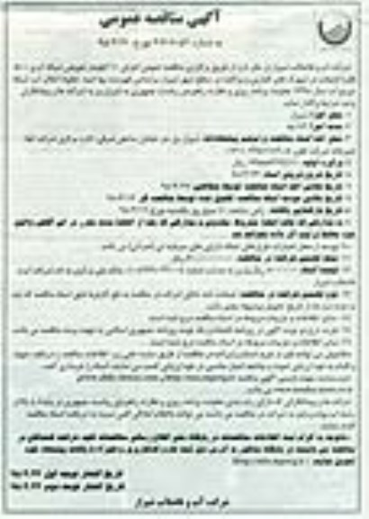 مناقصه , مناقصه عمومی اجرای 10 کیلومتر تعویض شبکه آب و 800 فقره انشعاب 