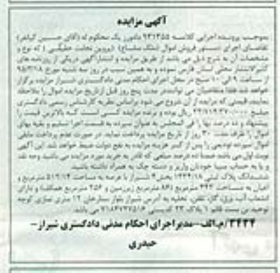 مزایده,مزایده پلاک ثبتی با عرصه 512/14مترمربع