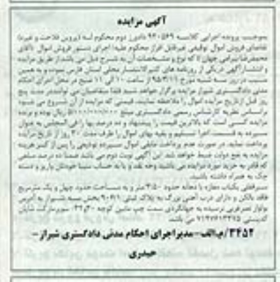 مزایده,مزایده سرقفلی یکباب مغازه با دهانه 3.50متر