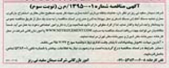 مناقصه , مناقصه عملیات باطله برداری ، آماده سازی سینه کار جدید و ... نوبت سوم 