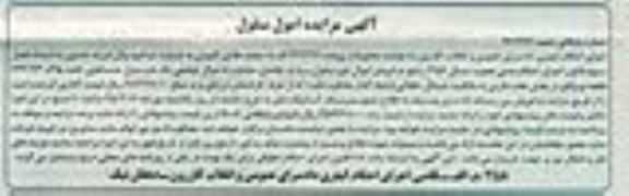 مزایده,مزایده یکباب منزل مسکونی تحت پلاک 634.73
