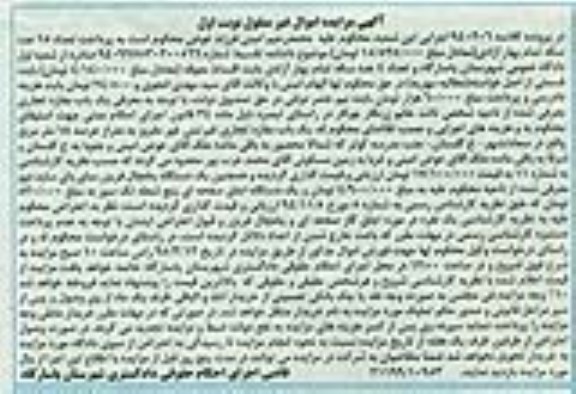 مزایده,مزایده مغازه تجاری غیر ثبتی غیر مفروز نوبت اول