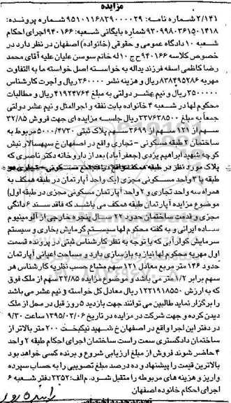 مزایده,مزایده 32.85 سهم از 121 سهم از 3699 سهم پلاک ثبتی 