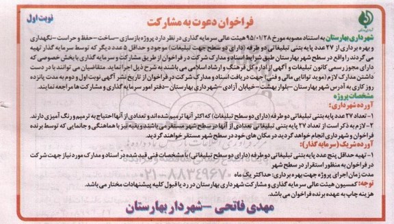 مناقصه پروژه بازسازی - ساخت - حفظ و حراست  ...