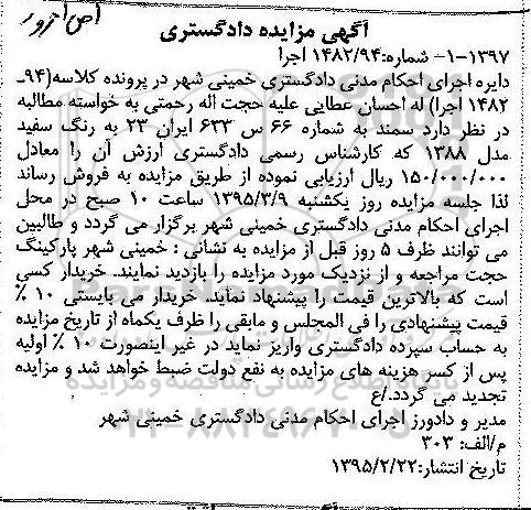 آگهی مزایده , مزایده فروش سمند