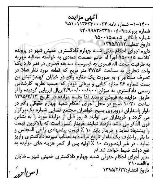 مزایده,مزایده یک واحد تجاری 47.56متر 