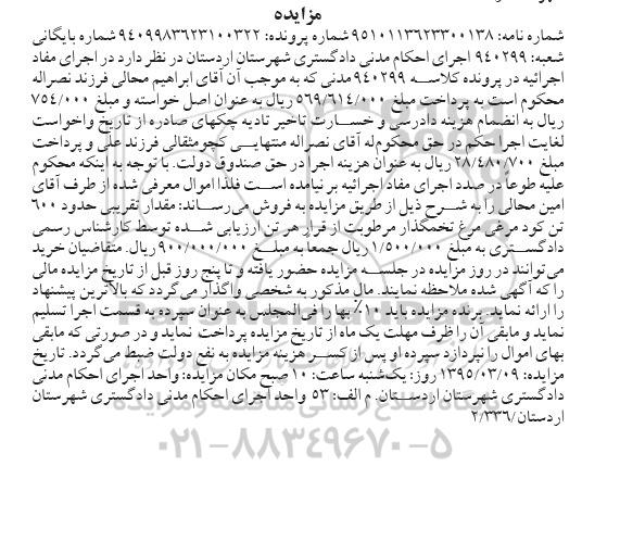 مزایده , مزایده حدود 600 تن کود مرغی مرغ تخمگذار 