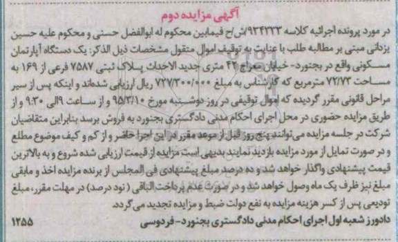 مزایده,مزایده یک دستگاه اپارتمان مسکونی کلاسه 934333 نوبت دوم