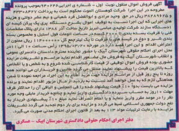 مزایده دستگاه پری پک پرکن کیسه ای