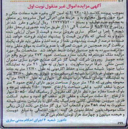 مزایده,مزایده ملک مورد تعرفه یکباب مغازه 273متر نوبت اول