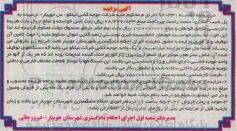 مزایده موتور برق اضطراری ( دیزل ژنراتور ) و خنک کننده ضایعات